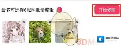 美图秀秀点击