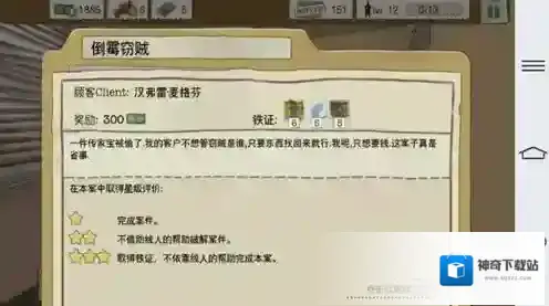又一个案子解决了倒霉窃贼怎么过 第二章倒霉窃贼过关方法