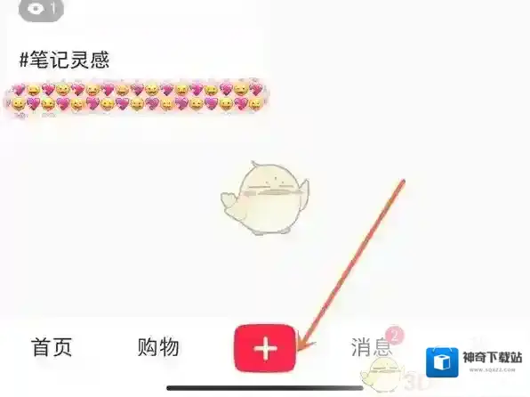 小红书发布