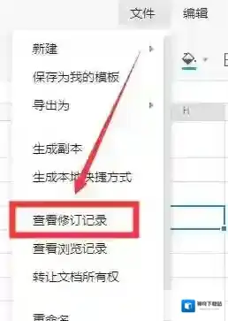 腾讯文档查看
