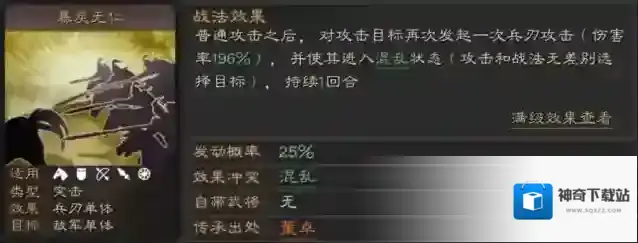 三国志战略版属性