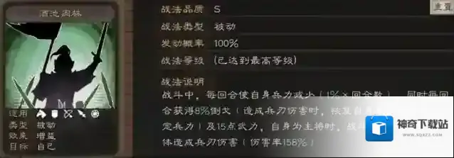 三国志战略版战法