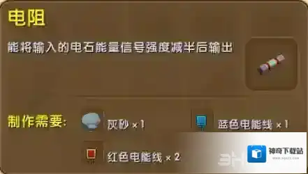 迷你世界电阻