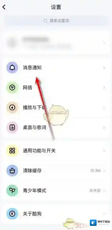 酷狗音乐私信