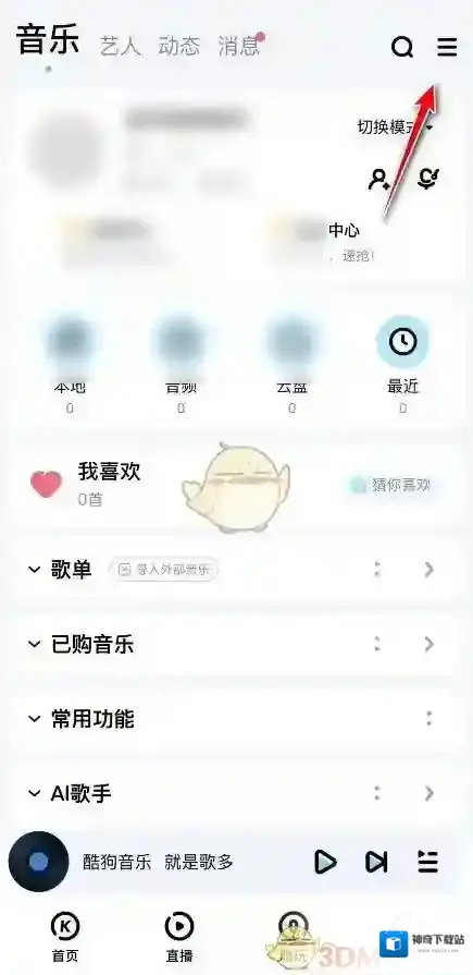 酷狗音乐三条杠