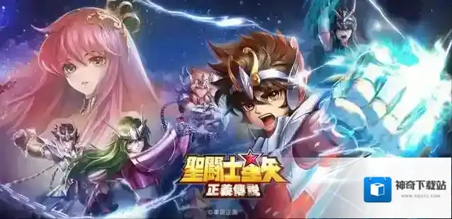 圣斗士星矢正义传说组合