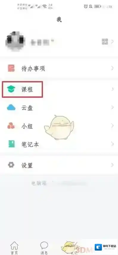 学习通选择
