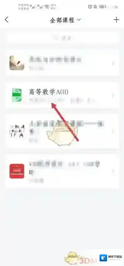 学习通打开手机