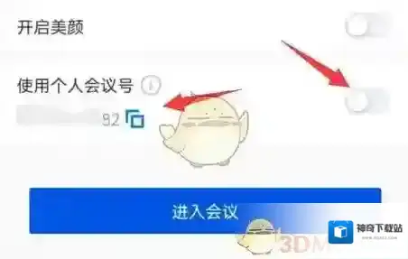 腾讯会议点击