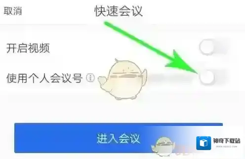 腾讯会议就可以