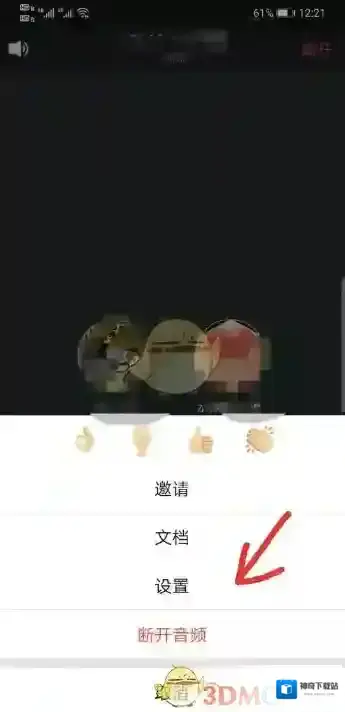 腾讯会议会议