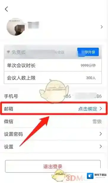 腾讯会议腾讯