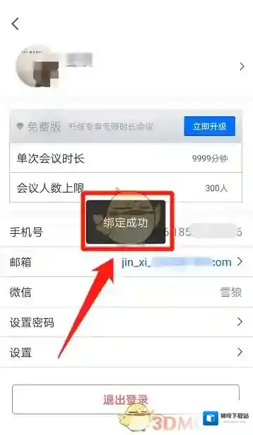 腾讯会议弹出窗口