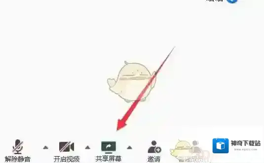 腾讯会议批注