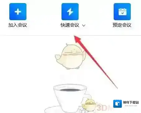 腾讯会议共享屏幕