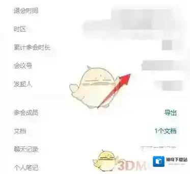 腾讯会议就能