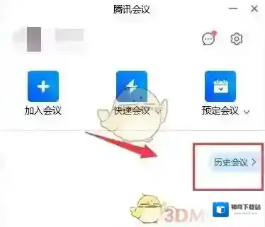 腾讯会议点击