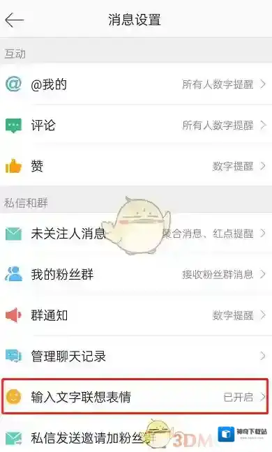 微博联想