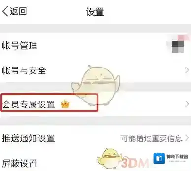 微博选择自己
