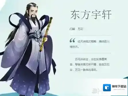 剑网3指尖江湖东方宇轩阵眼怎么选 东方宇轩阵眼技能选择推荐