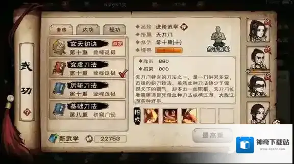 烟雨江湖玄虚刀法怎么样 秘籍获取途径攻略