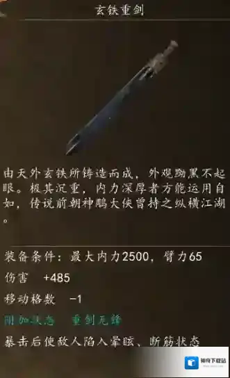 侠客风云传玄铁武器效果怎么样