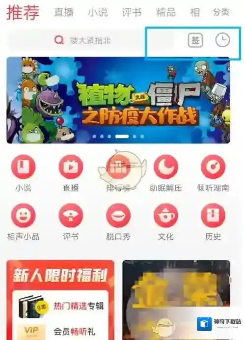 蜻蜓FM兑换