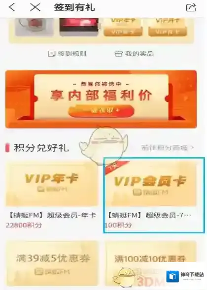 蜻蜓FM蜻蜓