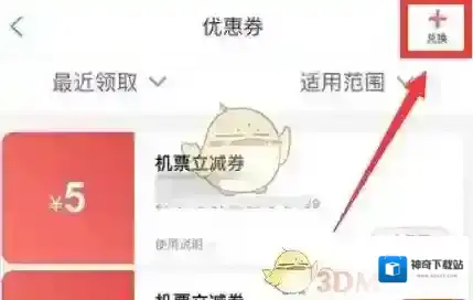 携程旅行优惠券