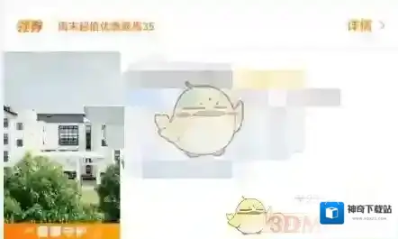 携程旅行酒店
