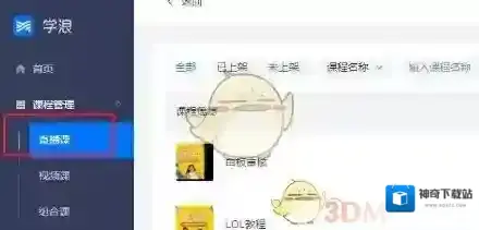 学浪点击