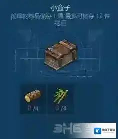 侏罗纪生存盒子怎么做 小盒子制作方法攻略