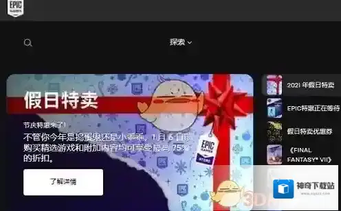 epic games导致