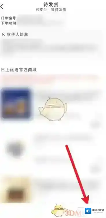 新罗网上免税店中免