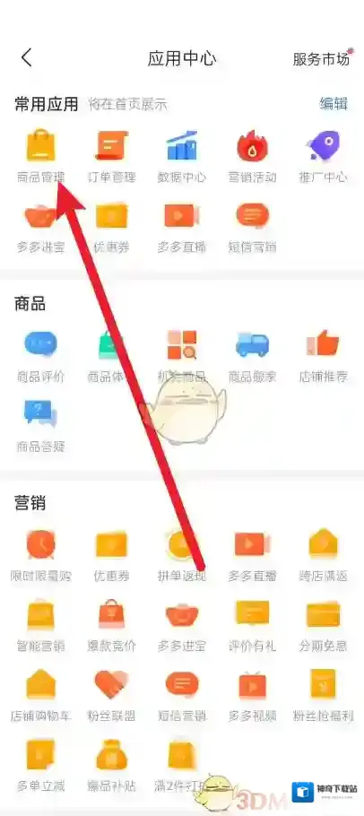 拼多多全部应用