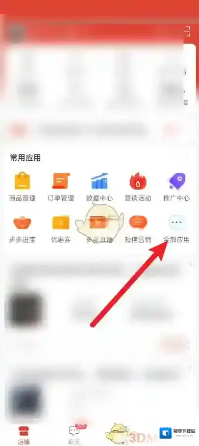 拼多多主界面