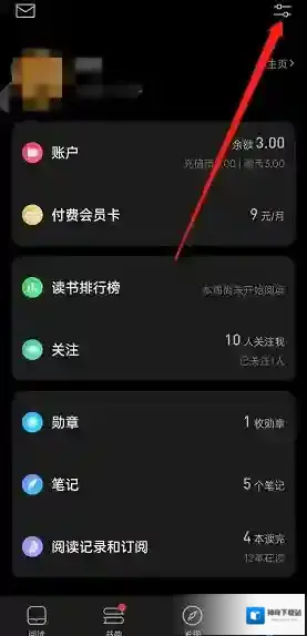 微信读书设置