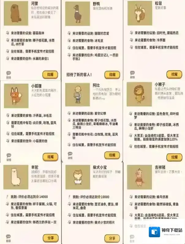 微信游戏动物餐厅季节限定