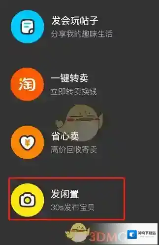 闲鱼闲置