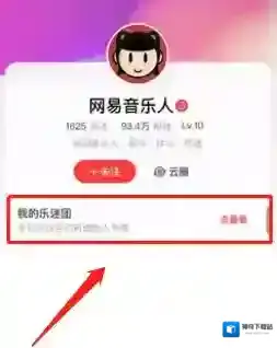 网易云音乐邀请