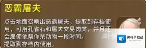 迷你世界屠夫蛋怎么得 恶霸屠夫召唤方法介绍