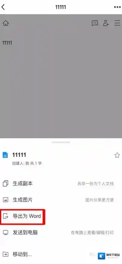 腾讯文档文档