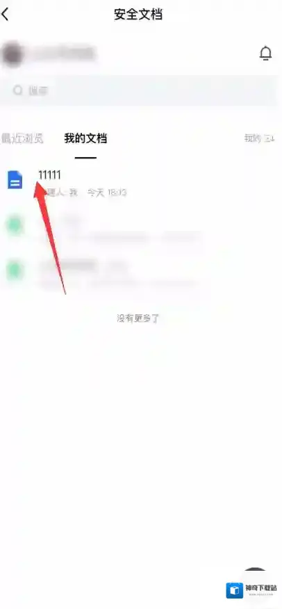 腾讯文档点击