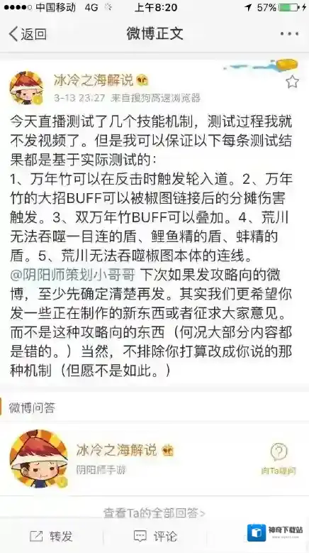 阴阳师触发