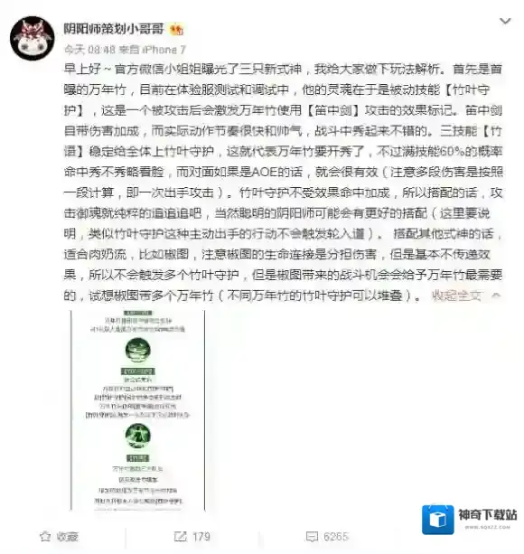 阴阳师体验服新式神SR万年竹的玩法攻略