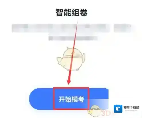 粉笔模考