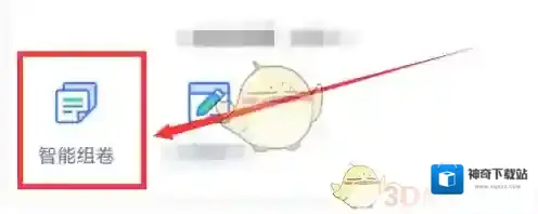 粉笔点击