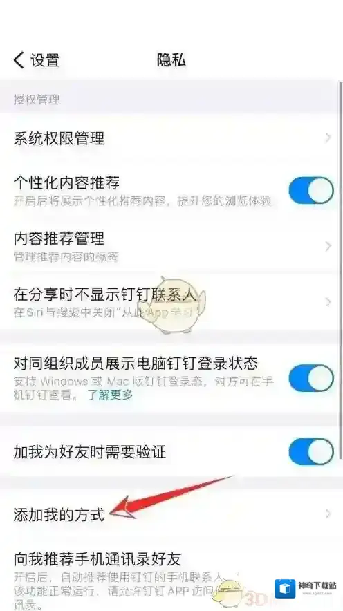 钉钉打开手机