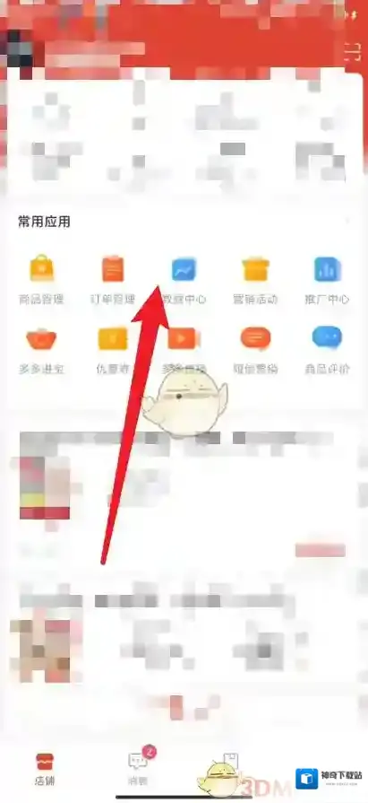 拼多多信息