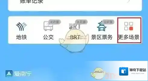 爱南宁免密支付